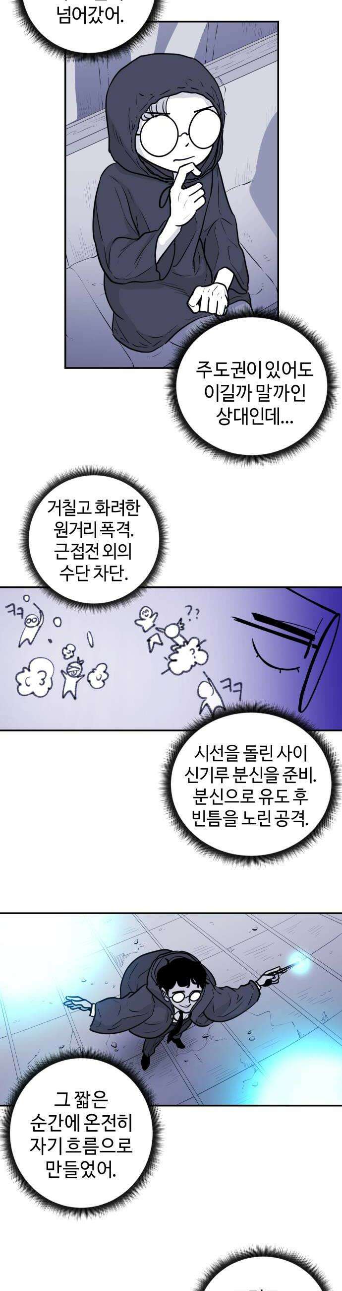 마왕의 빛나는 별 16화 18