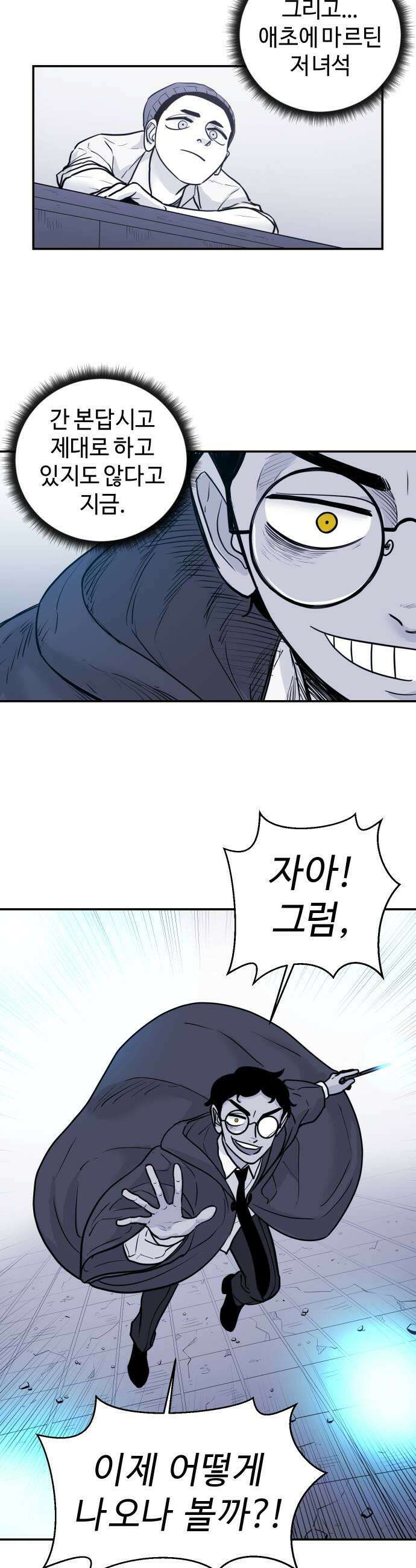 마왕의 빛나는 별 16화 19