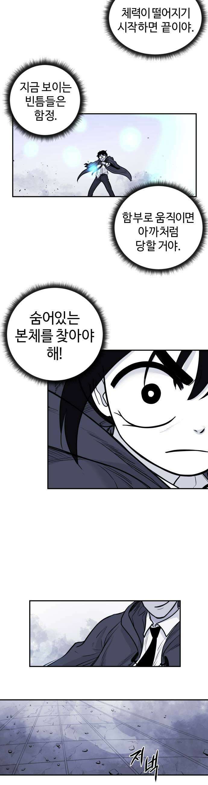 마왕의 빛나는 별 16화 21