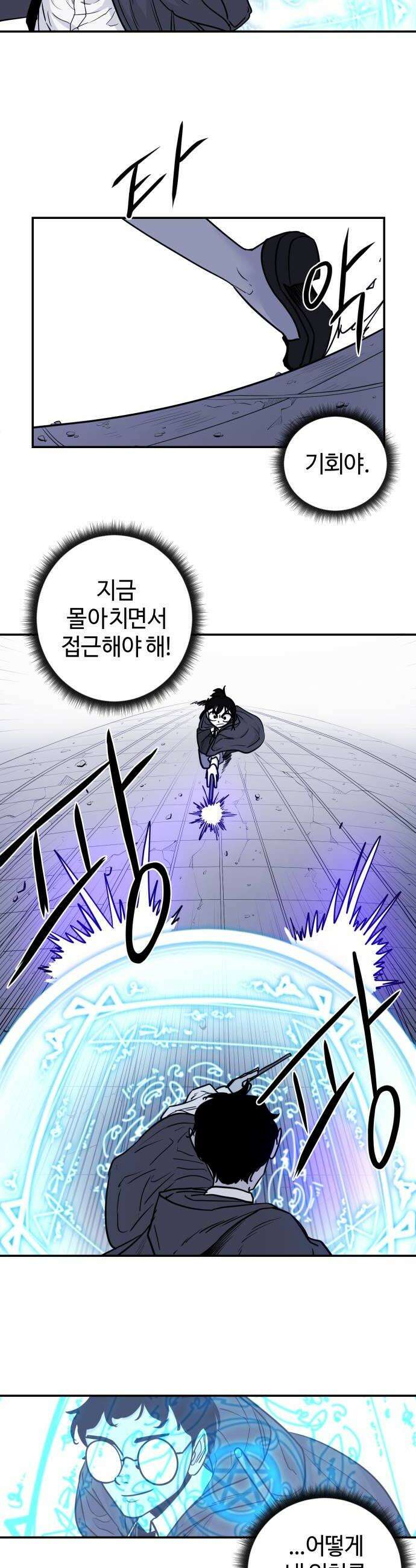 마왕의 빛나는 별 16화 26