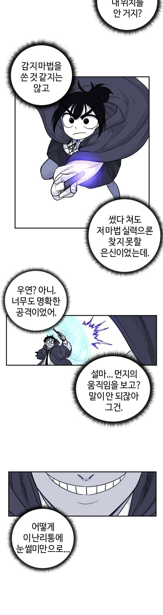 마왕의 빛나는 별 16화 27