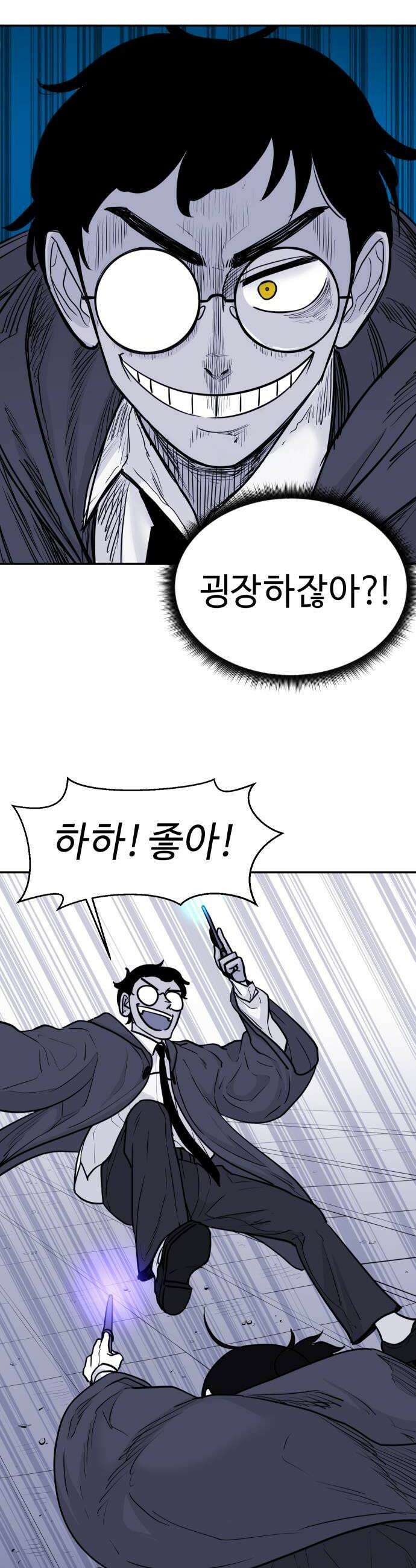 마왕의 빛나는 별 16화 28