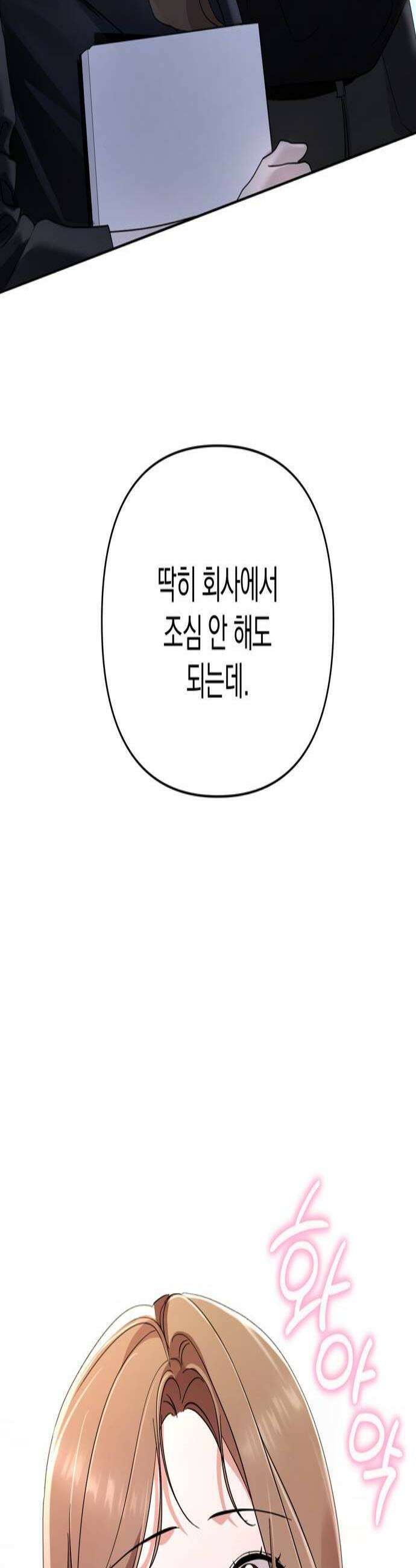 돌아온 여름에게 39화 2