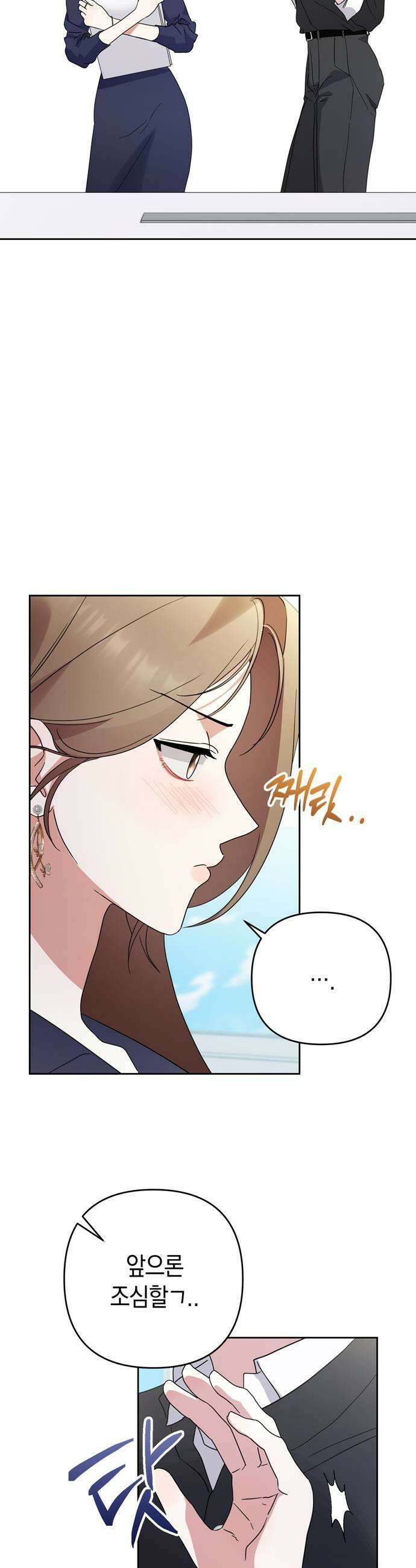 돌아온 여름에게 39화 5