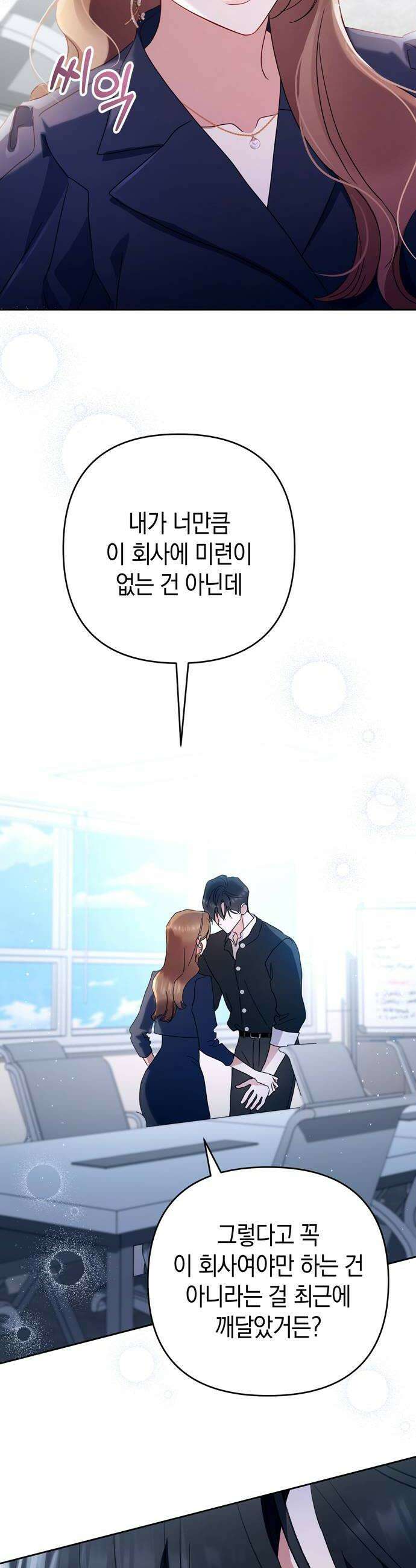 돌아온 여름에게 39화 8