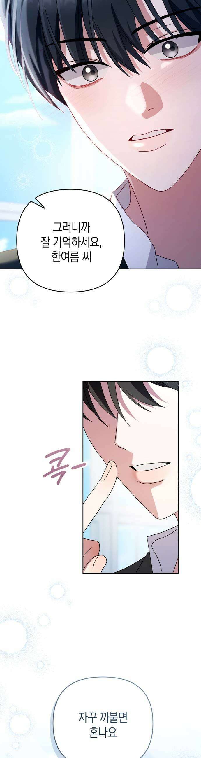 돌아온 여름에게 39화 9