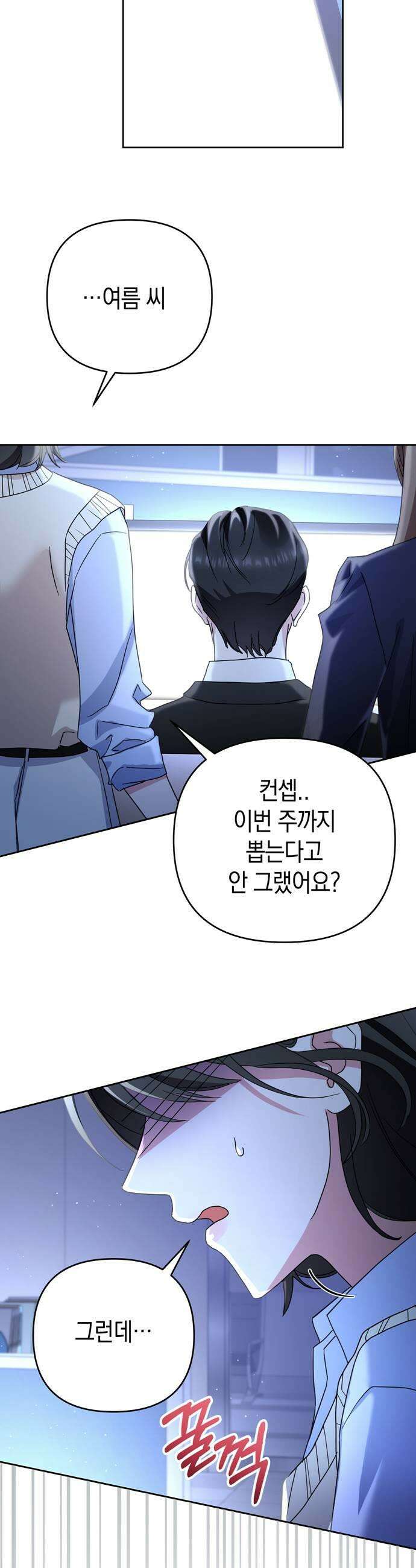 돌아온 여름에게 39화 13