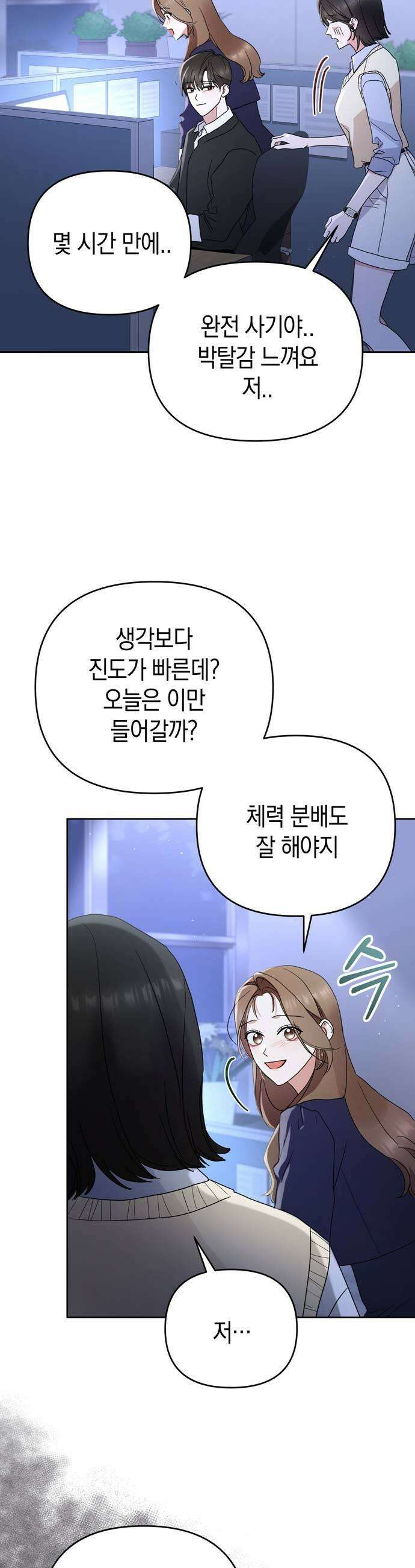 돌아온 여름에게 39화 15