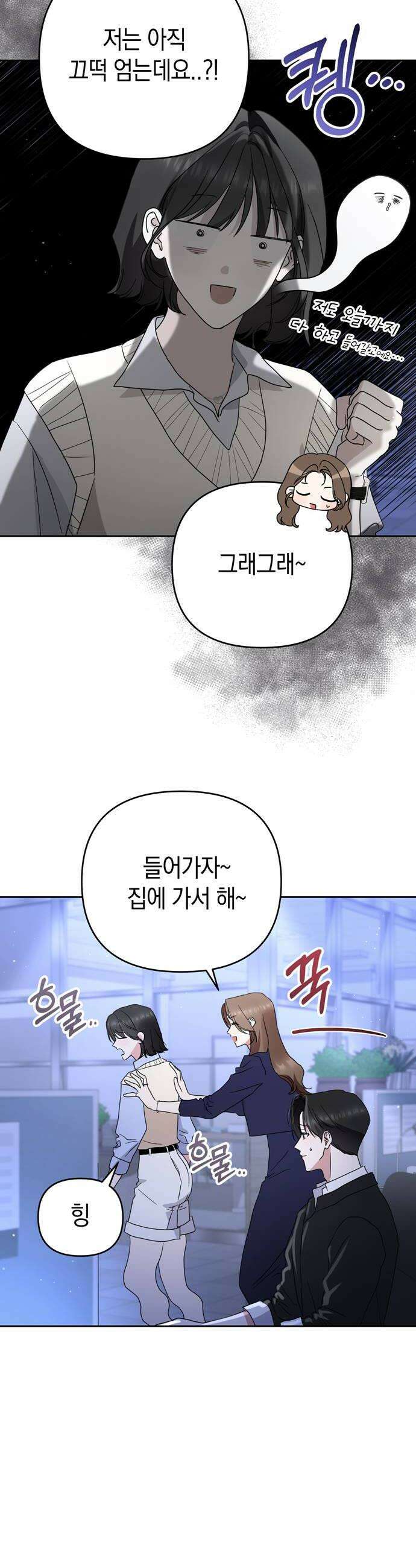 돌아온 여름에게 39화 16
