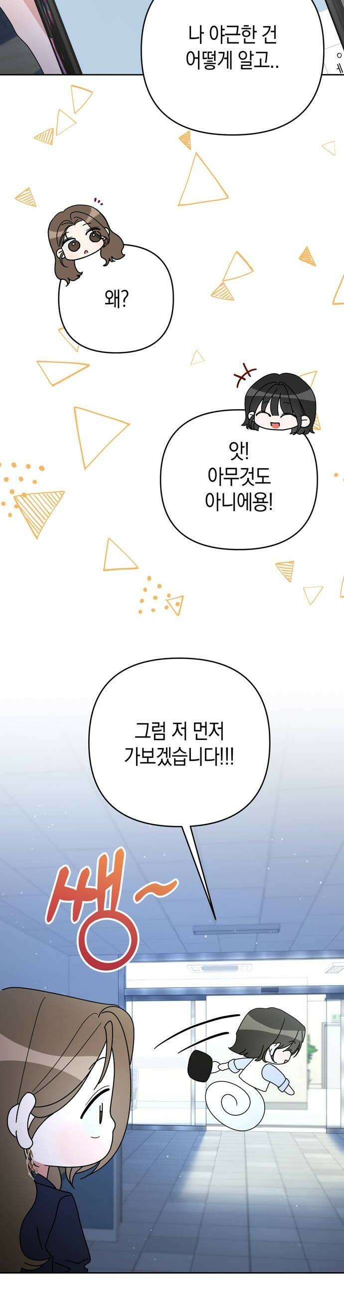 돌아온 여름에게 39화 18
