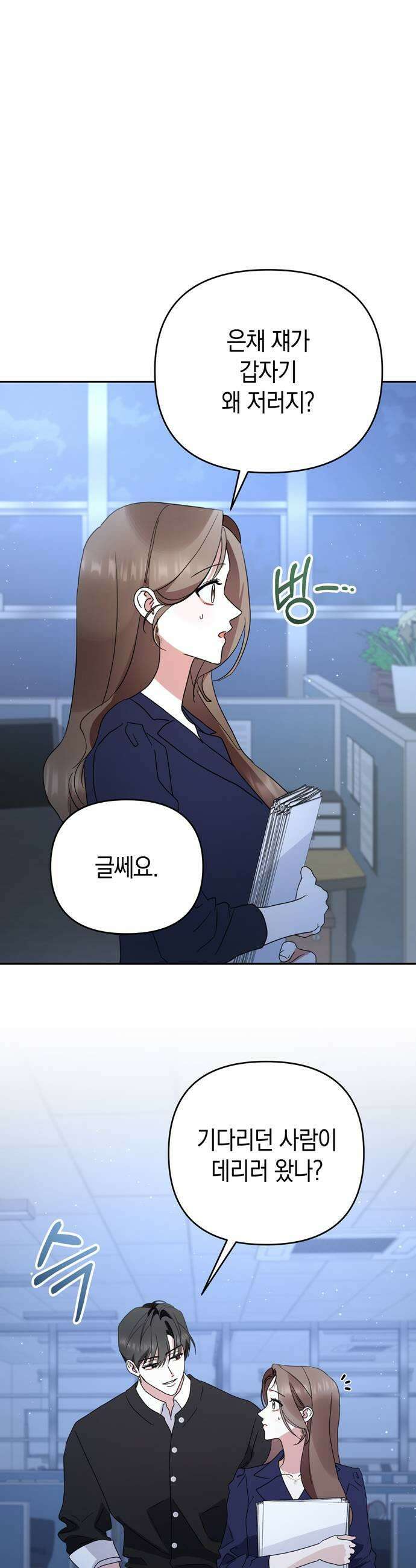 돌아온 여름에게 39화 19