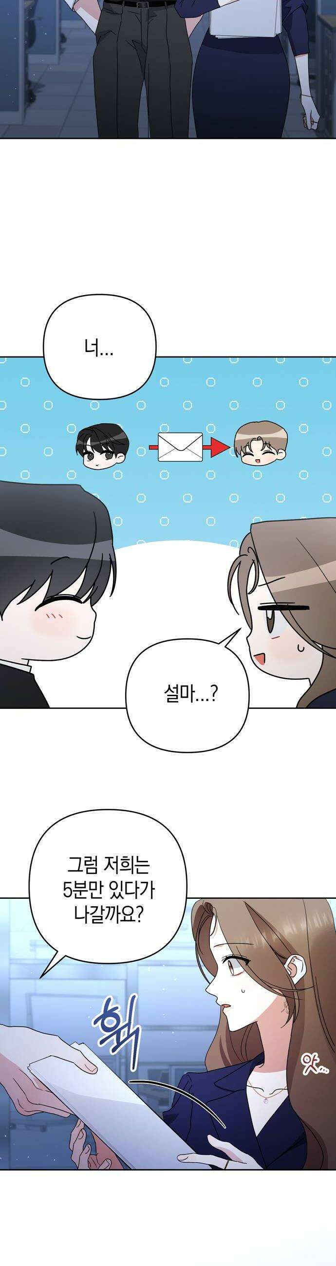 돌아온 여름에게 39화 20