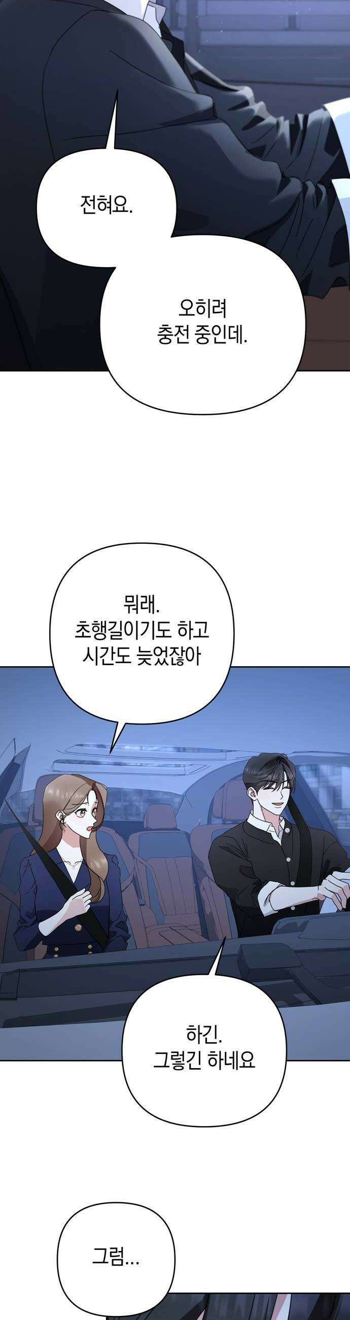 돌아온 여름에게 39화 24