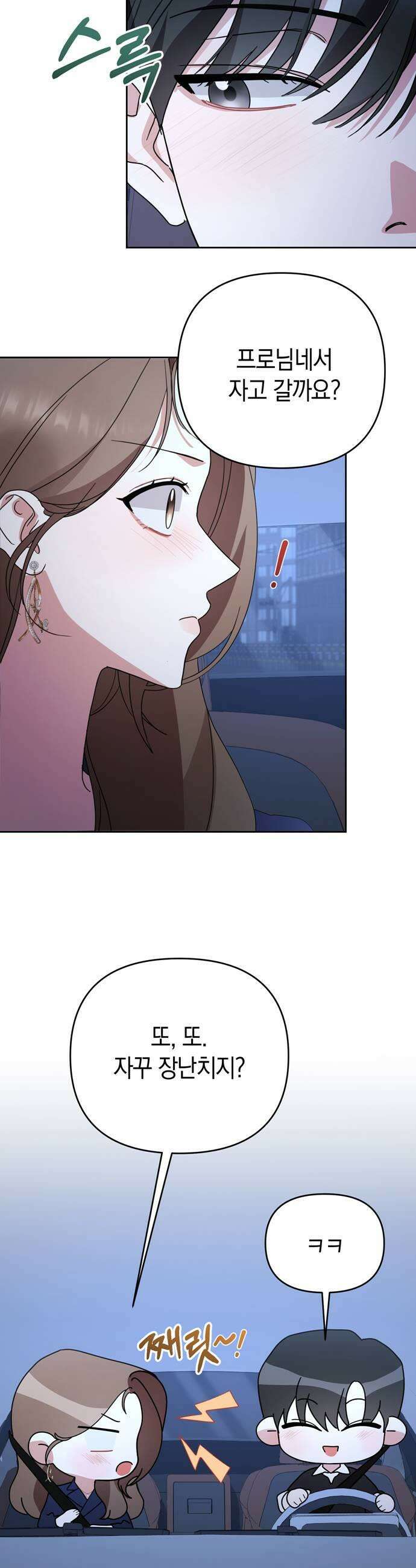 돌아온 여름에게 39화 25