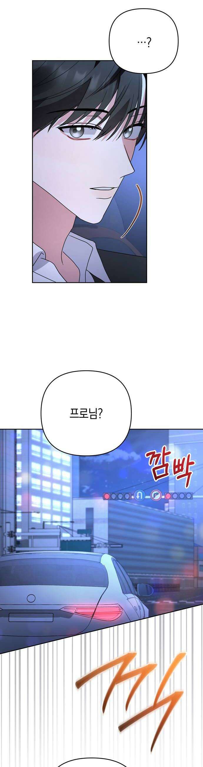 돌아온 여름에게 39화 28