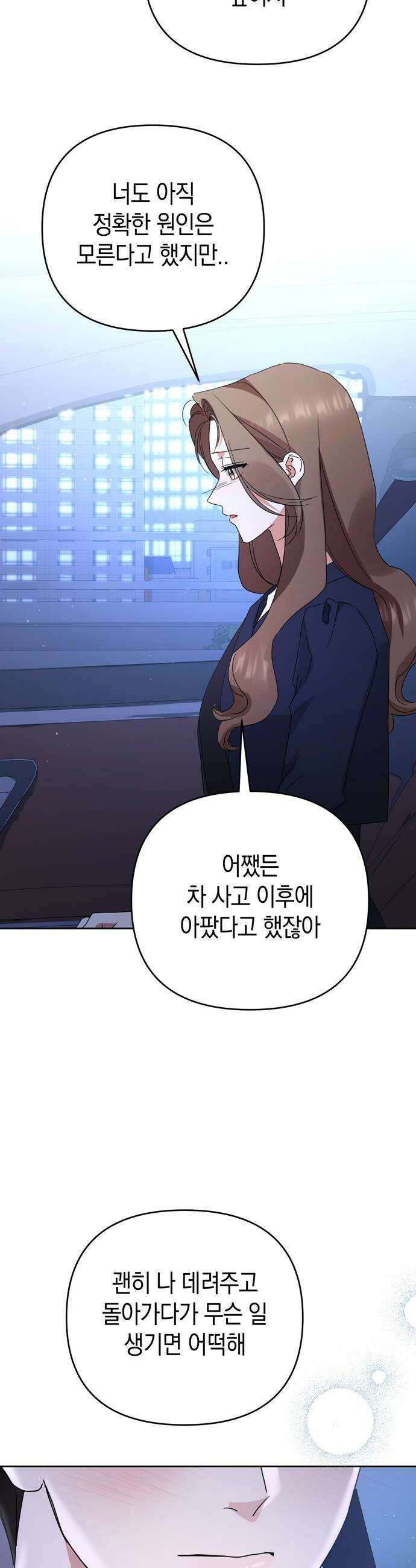 돌아온 여름에게 39화 30