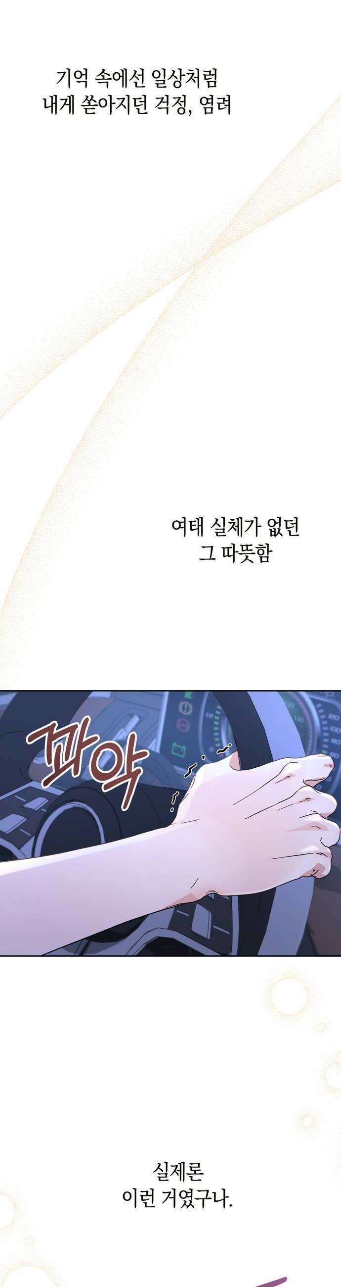 돌아온 여름에게 39화 32