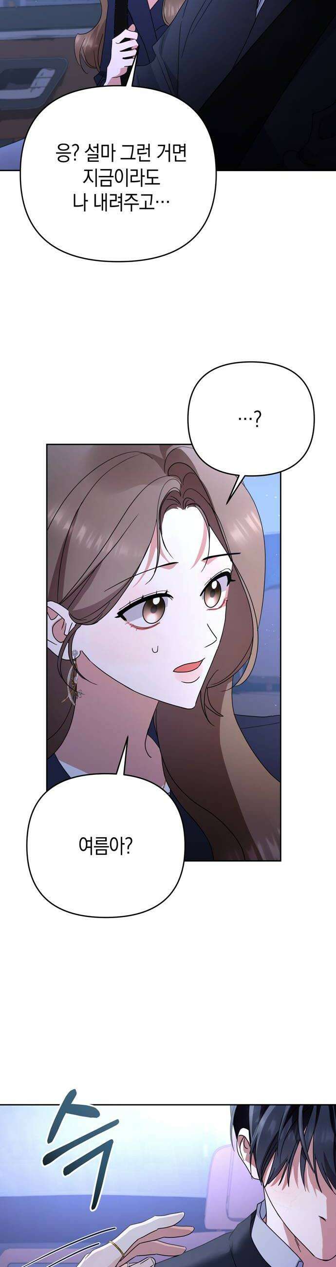돌아온 여름에게 39화 34