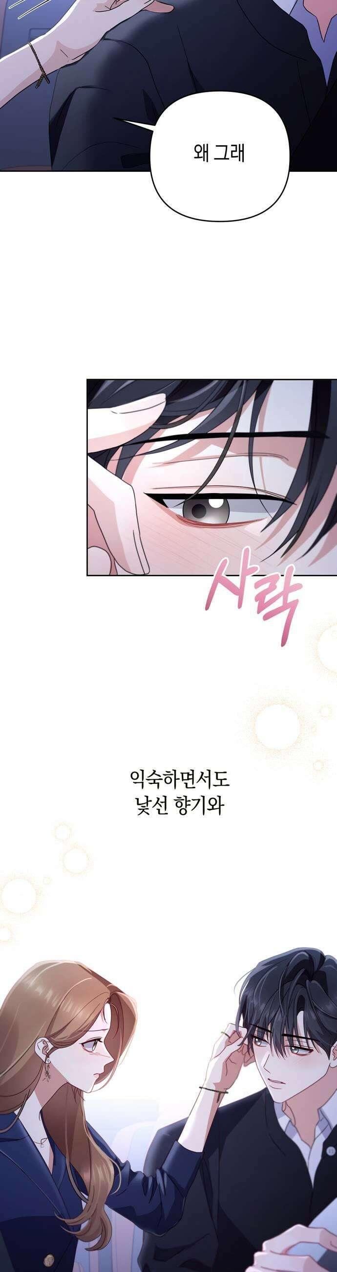 돌아온 여름에게 39화 35