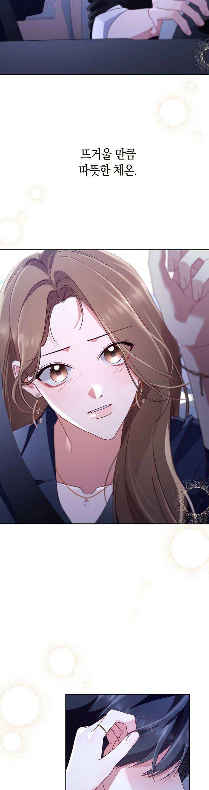 돌아온 여름에게 39화 36