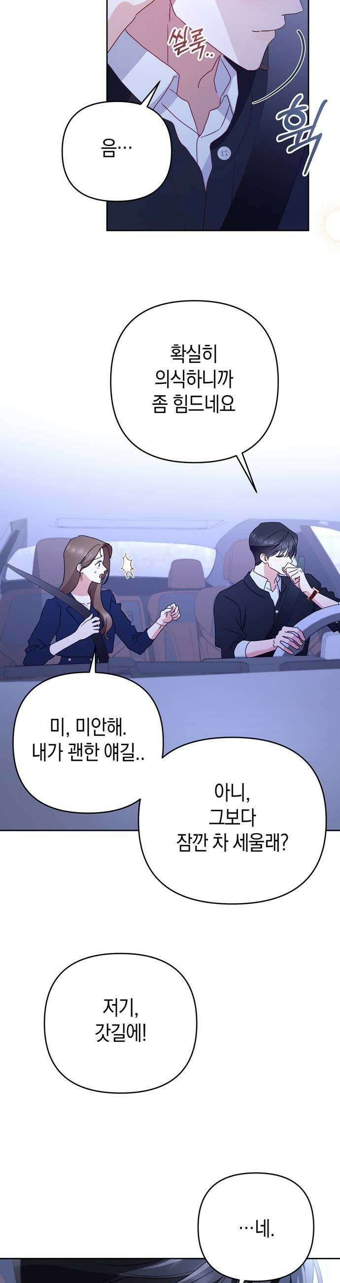 돌아온 여름에게 39화 37