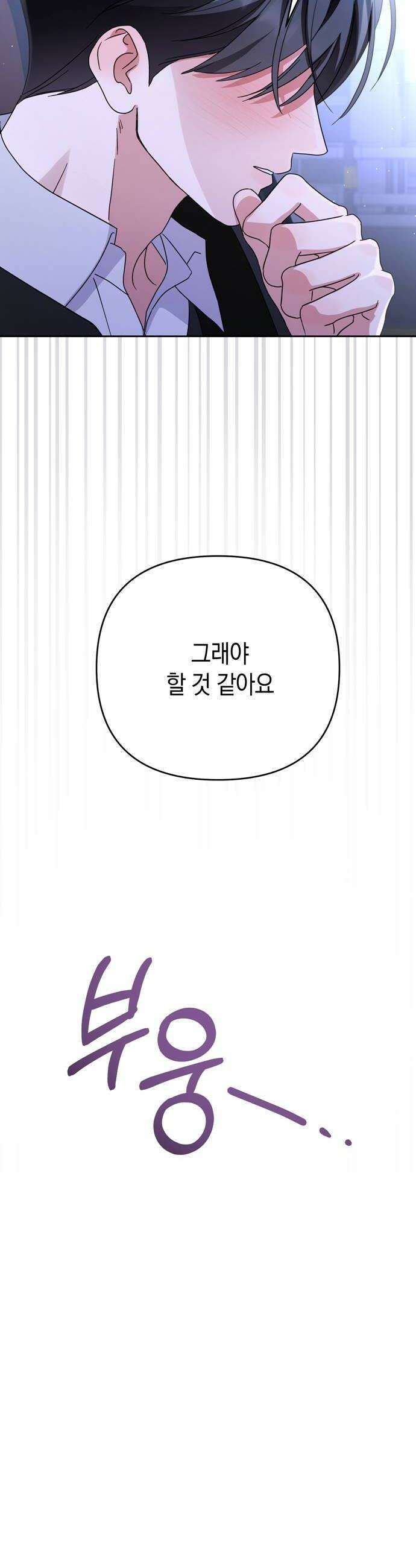 돌아온 여름에게 39화 38
