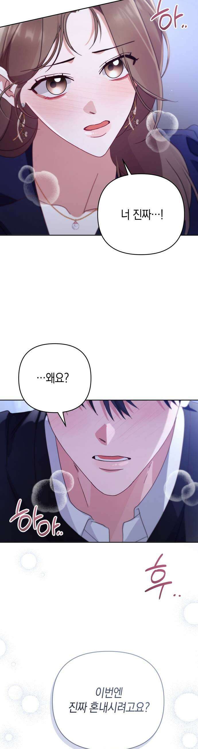 돌아온 여름에게 39화 47