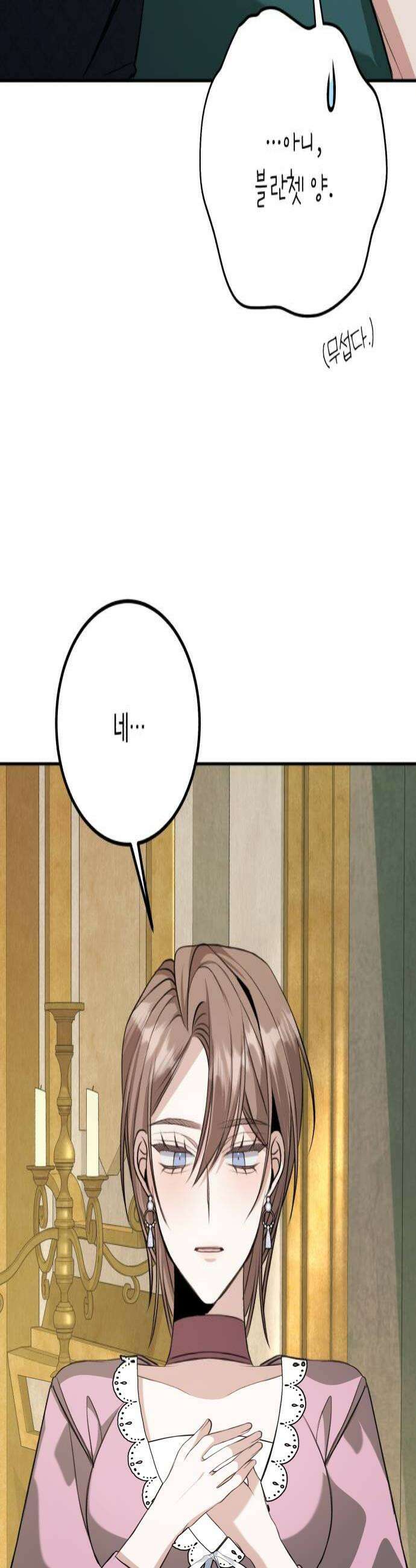 불완전한 이혼의 결말 44화 4