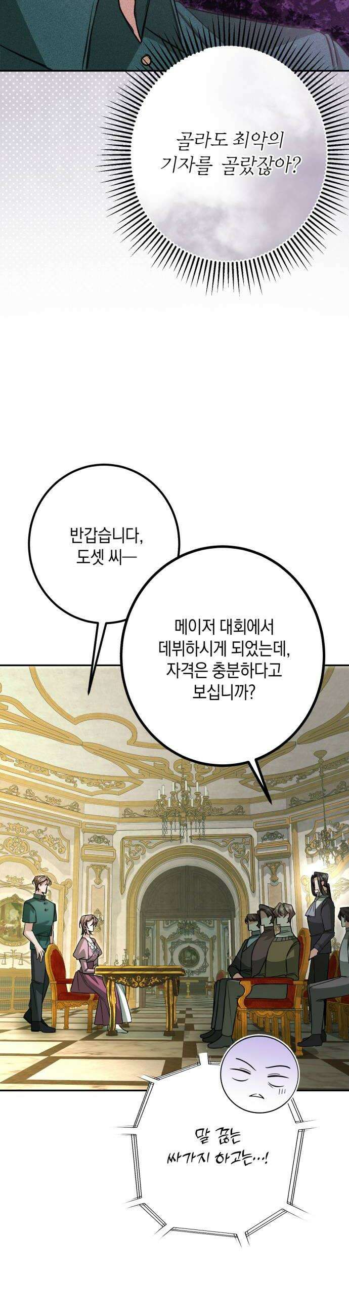 불완전한 이혼의 결말 44화 12