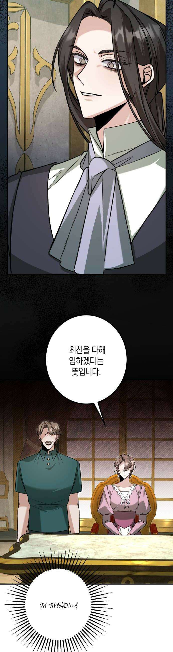 불완전한 이혼의 결말 44화 14