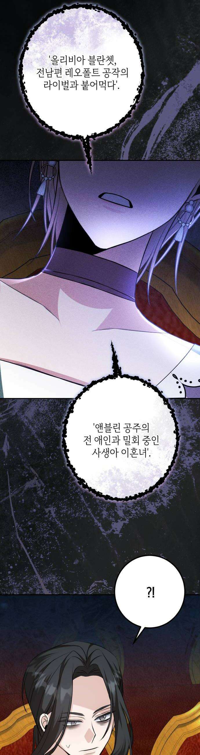 불완전한 이혼의 결말 44화 20