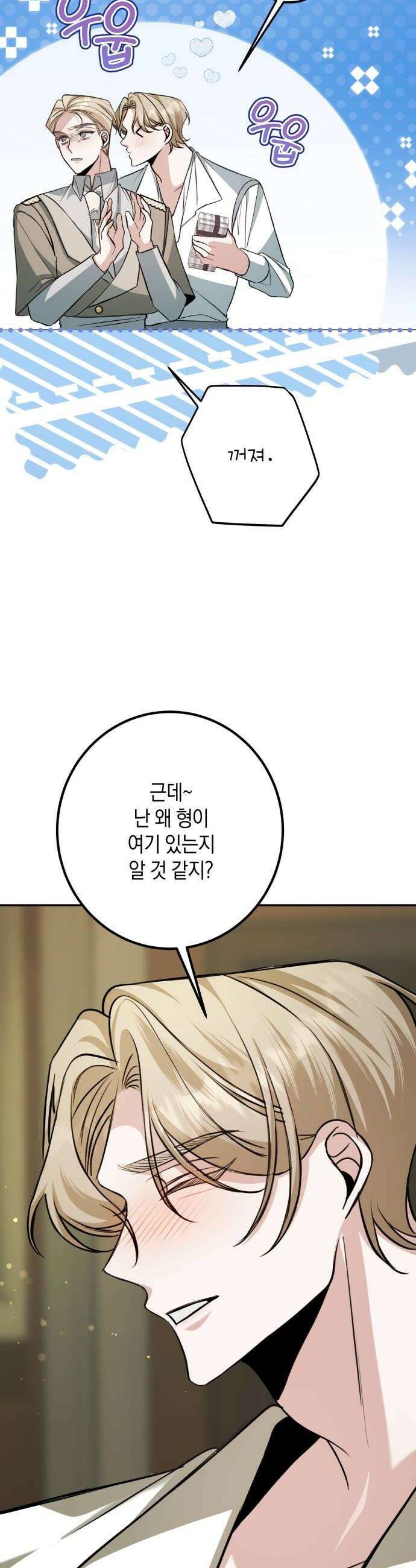 불완전한 이혼의 결말 44화 30