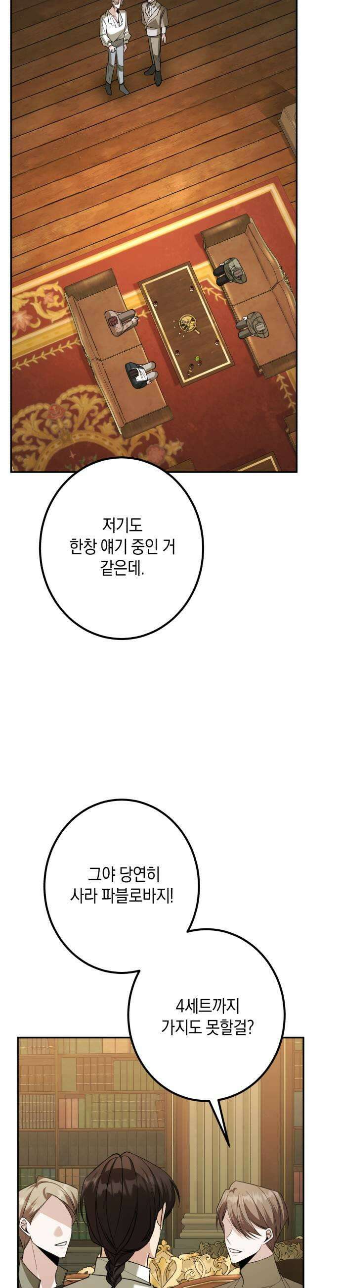 불완전한 이혼의 결말 44화 33