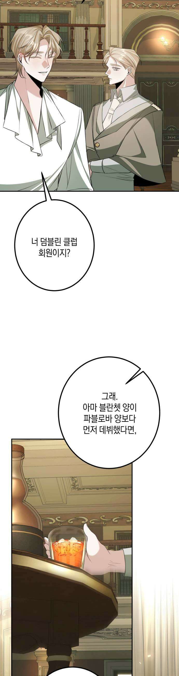 불완전한 이혼의 결말 44화 37
