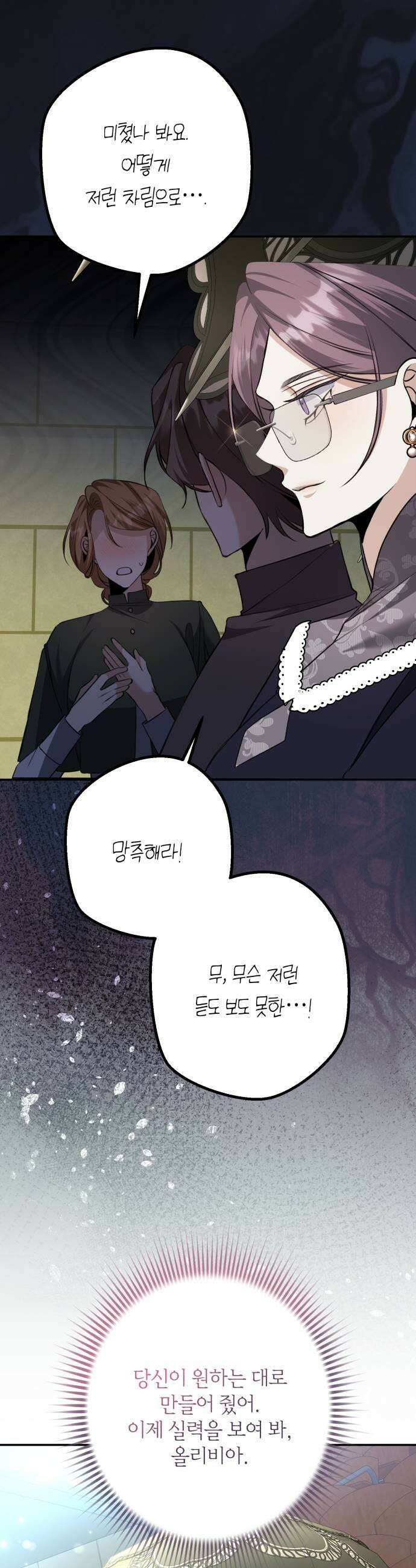 불완전한 이혼의 결말 44화 45