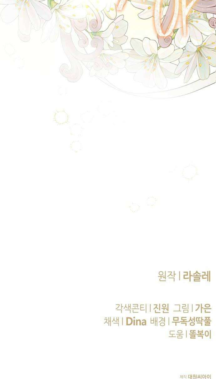 불완전한 이혼의 결말 44화 48