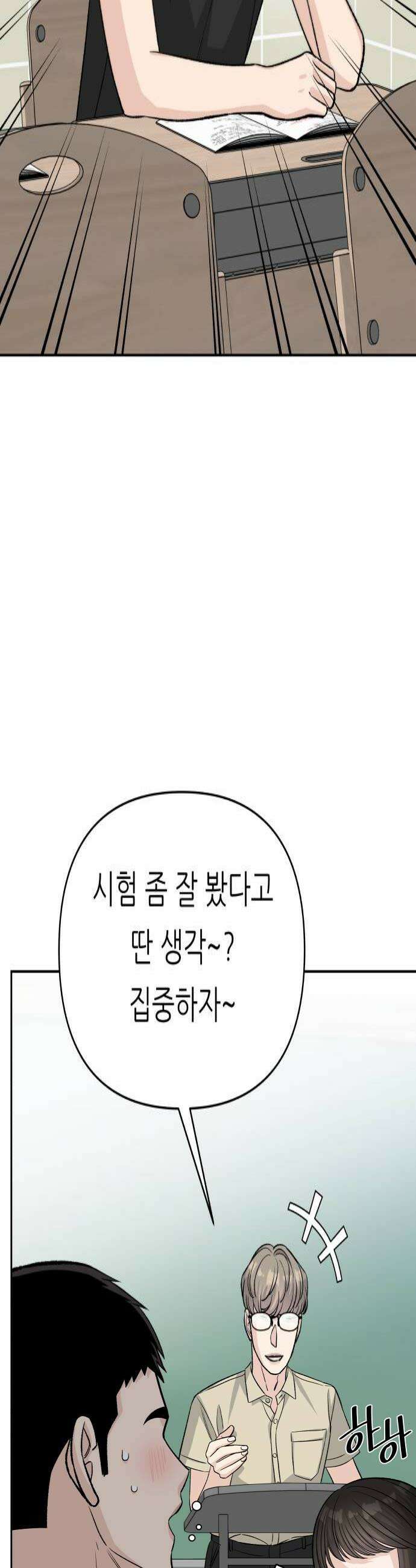 남4친 27화 4
