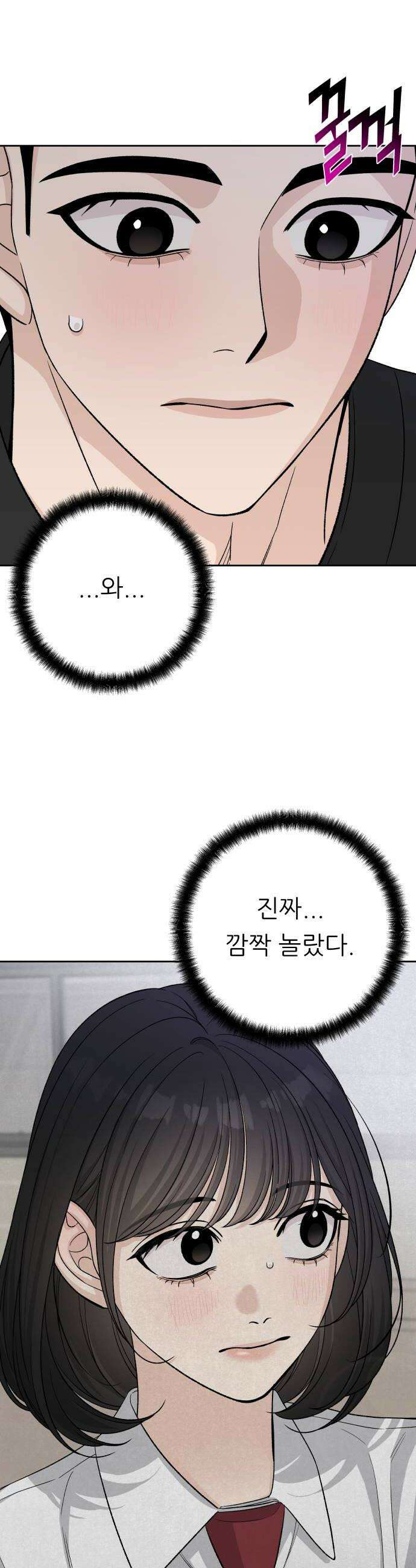 남4친 27화 6