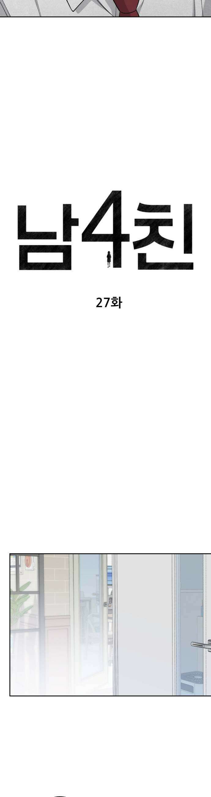 남4친 27화 7