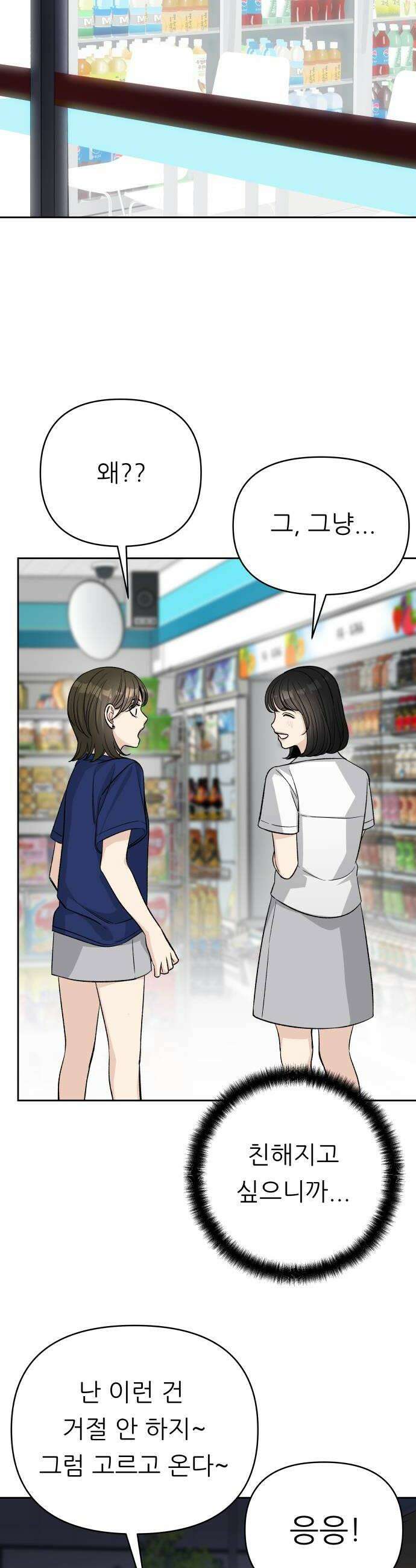 남4친 27화 14