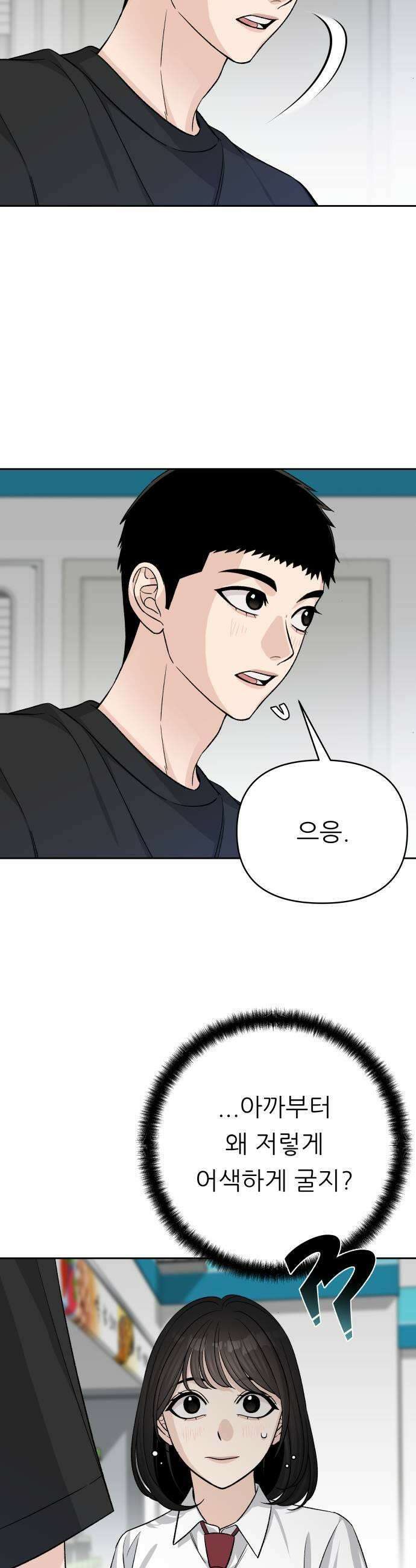 남4친 27화 17