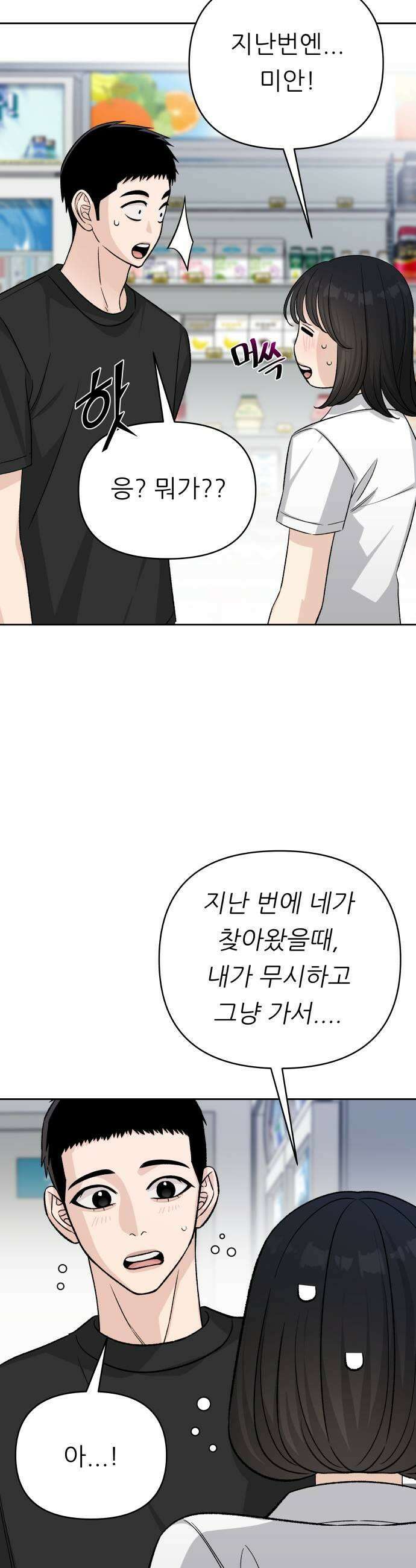 남4친 27화 19