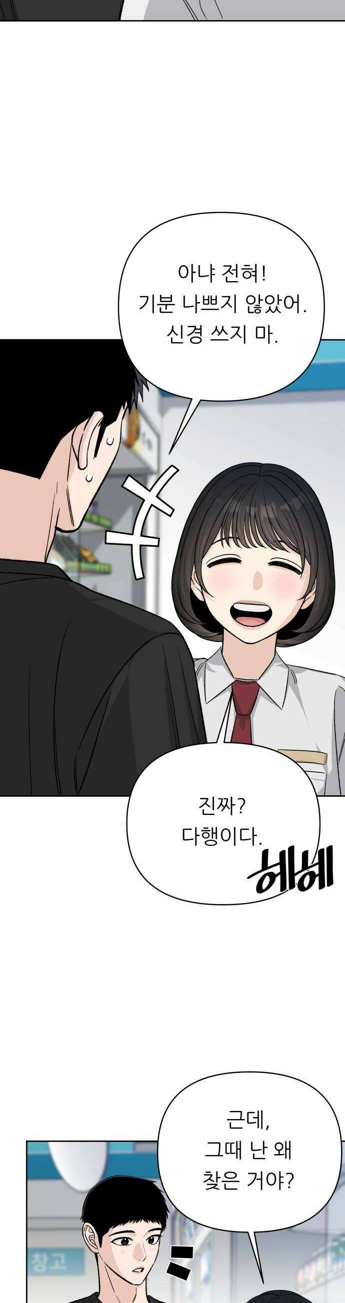 남4친 27화 20