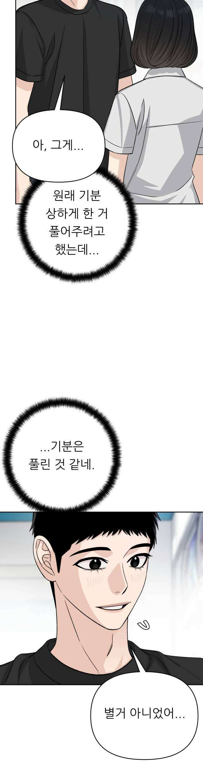 남4친 27화 21