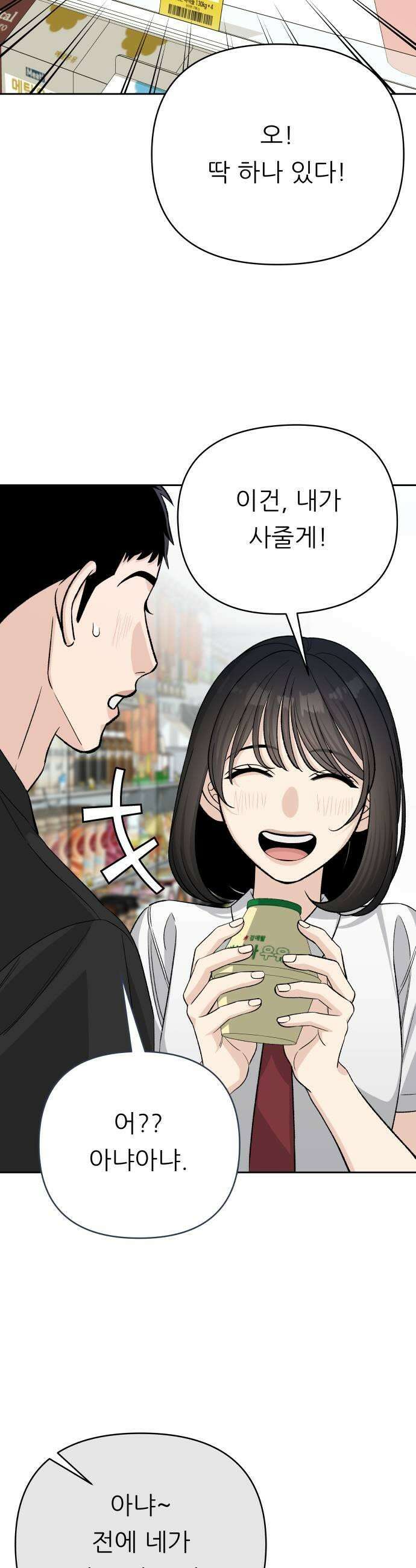남4친 27화 23
