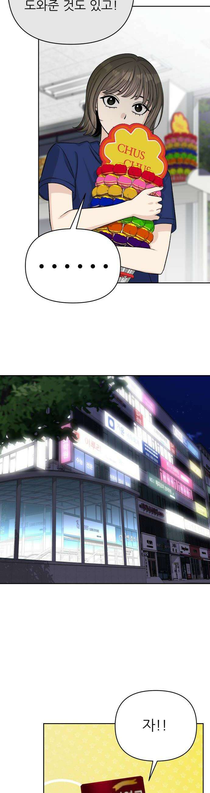 남4친 27화 24