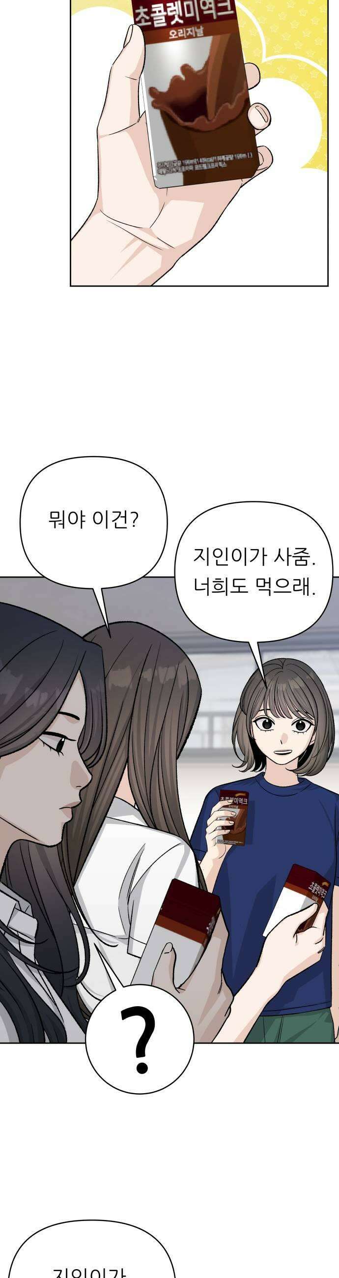 남4친 27화 25