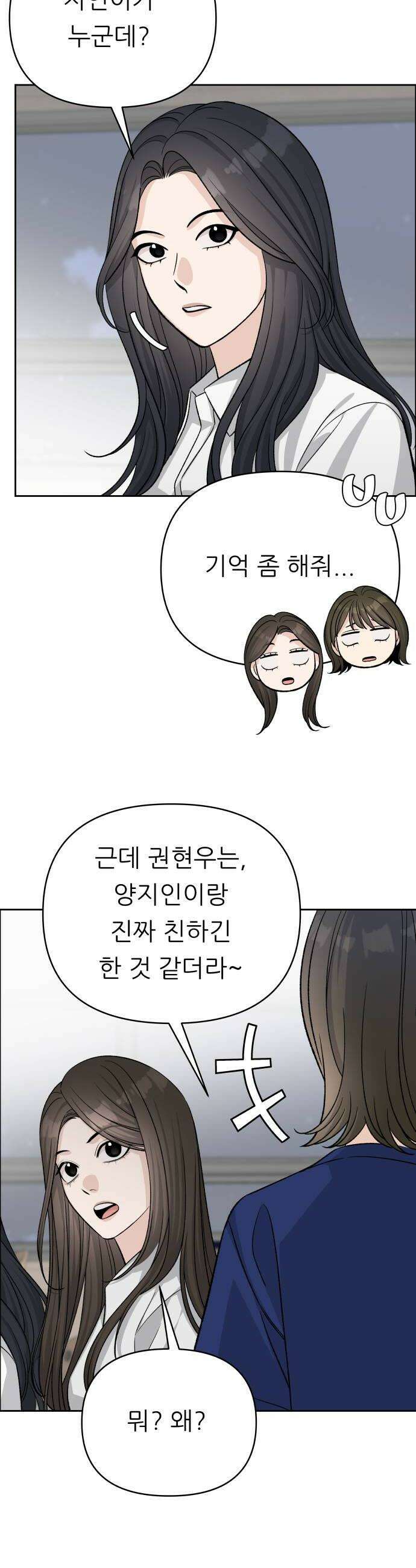 남4친 27화 26