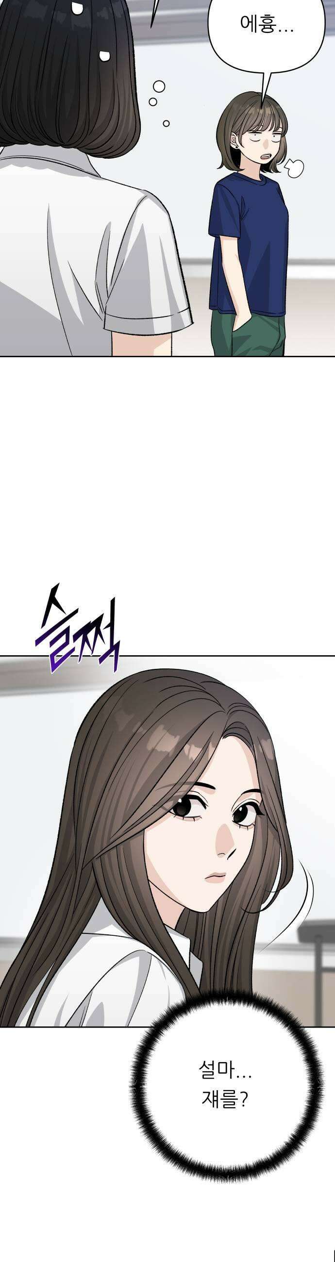 남4친 27화 29