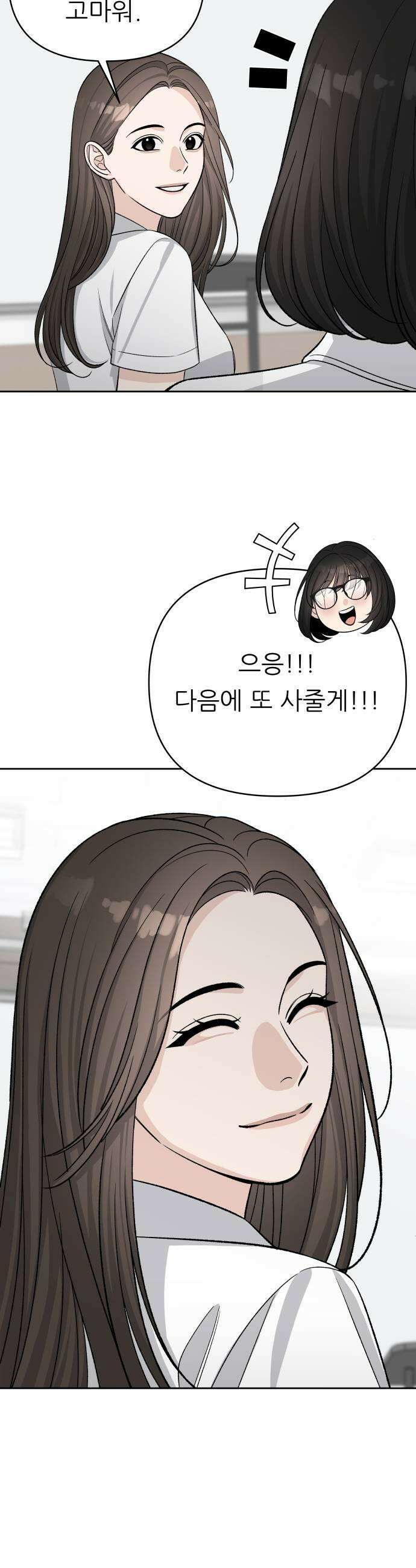 남4친 27화 31